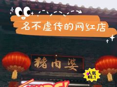 -猪肉婆私房菜(容桂总店)