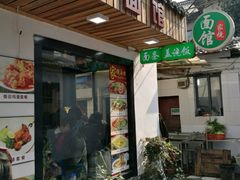 -家烧面馆【南山路知名经典面食】