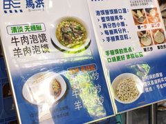 -清真·马洪小炒泡馍馆(钟楼回民街店)