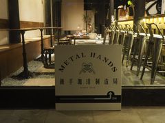 -Metal hands·铁手咖啡