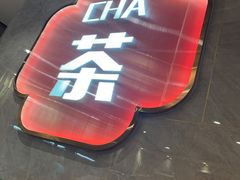 -赏点粤式点心(广州塔店)