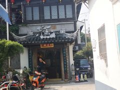 -同得兴 Since·1995 传统苏式面馆(十全街店)