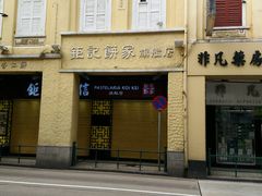 -钜记手信(兴华楼店)