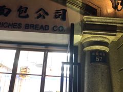 门面-富贵面包公司(运河店)