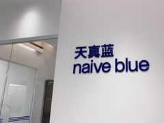 -天真蓝照相馆(中华广场店)