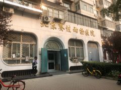 -北京赛佳动物医院