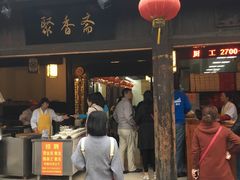 门面-聚香斋(东关街店)