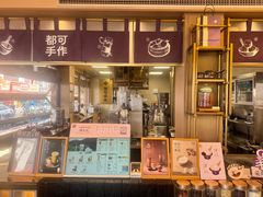 -都可手作(学士街手作店)