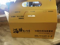 -汤姆大师傅鲜香牛肉饼(深圳保利文化广场店)
