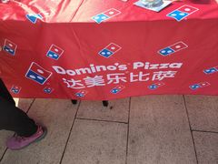 -达美乐比萨(西客站北店)