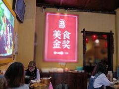 -富正毅三下锅·湘西韵味(天门山索道店)