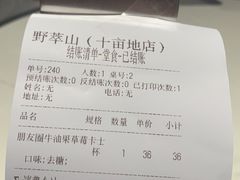 -野萃山·潮汕厚果汁(十亩地店)