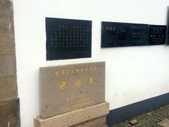 门面-朱家角课植园