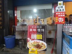 门面-李兰英湖南面馆(护国路店)