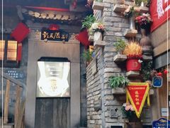 -徽三说·土徽菜·中国徽菜连锁品牌(阳湖总店)