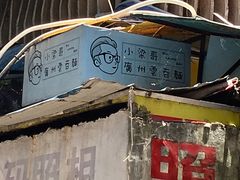 -小梁哥云吞面(黄贝岭店)