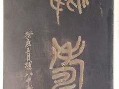 -钦赐仰殿道观