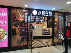 门面-小杨生煎(龙之梦购物中心店)