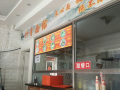 -竹青胶东摔面(黄岛开发区店)
