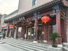 -丰泽园饭店