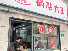 -黄阿姨锅贴大王(万航渡路店)