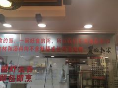 -丽的面家(多宝路店)