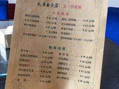 菜单-太原面食店(解放路店)