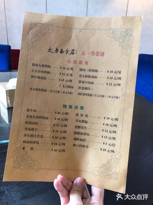 太原面食店(解放路店)菜单图片