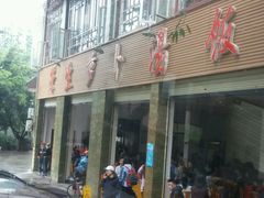 -荣生萝卜汤饭店