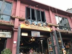-大理岛·精品云南菜·音乐餐厅