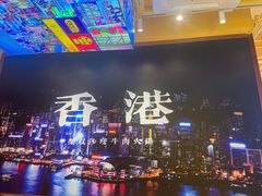 -荣叔港式沙嗲牛肉火锅(正佳潮流店)