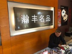 -瀚丰名品黄金钻石奢侈品回收寄卖