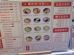 -御膳品糖水(欧乐坊店)