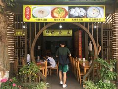-徐老幺奶汤面