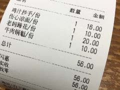 账单-谭师爷龙抄手(白下路店)