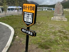 -祁连山·岗什卡雪峰景区