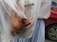 -吴山烤禽 (吴山路店)