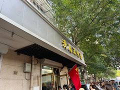-正味斋锅巴菜(西北角店)