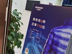 -布瑞琳洗衣(望京万象汇店)
