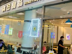 -满记甜品(荟聚购物中心店)