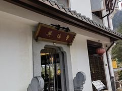 -曾福兴