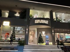 -隅乐胡椒虾·台湾菜·团建(皇岗店)