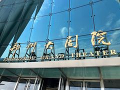 -郑州大剧院