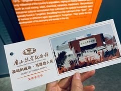 -唐山抗震纪念馆