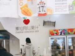 -潮汕良心果汁(金新北路店)
