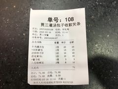 账单-西安贾三灌汤包·回坊小吃·清真炒菜(北院门总店)