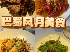 -巴蜀风月·聚会团建·生日宴(宝安店)