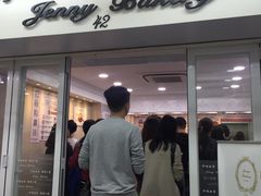 门面-珍妮曲奇聪明小熊(尖沙咀店)