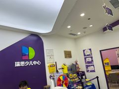 -瑞思教育·少儿英语(经开永旺校区)