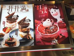 -DQ·蛋糕·冰淇淋(天一2店)